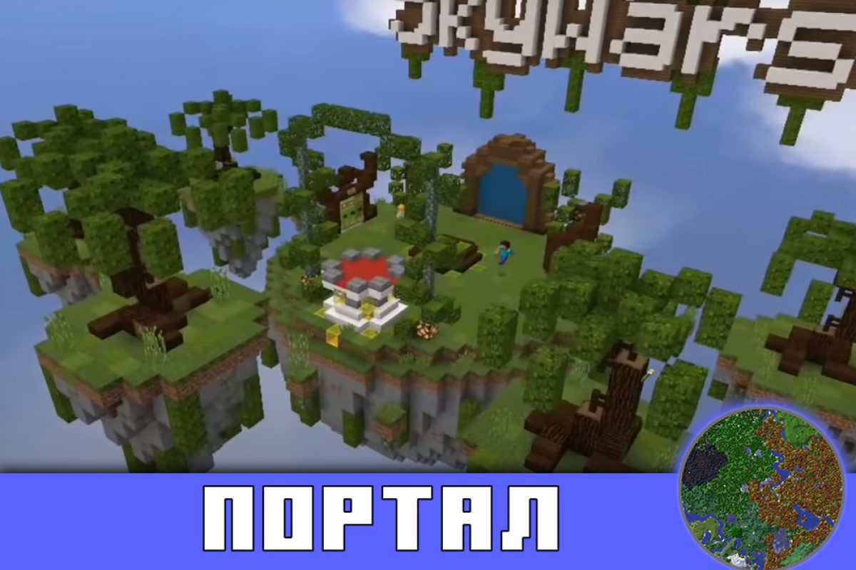 Скачать Карты Скай Варс для Minecraft PE: Sky Wars