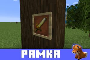 Рамка в Minecraft PE 1.13.0.18