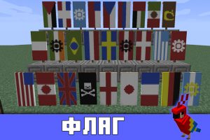 Флаг в Майнкрафт ПЕ 1.2.1