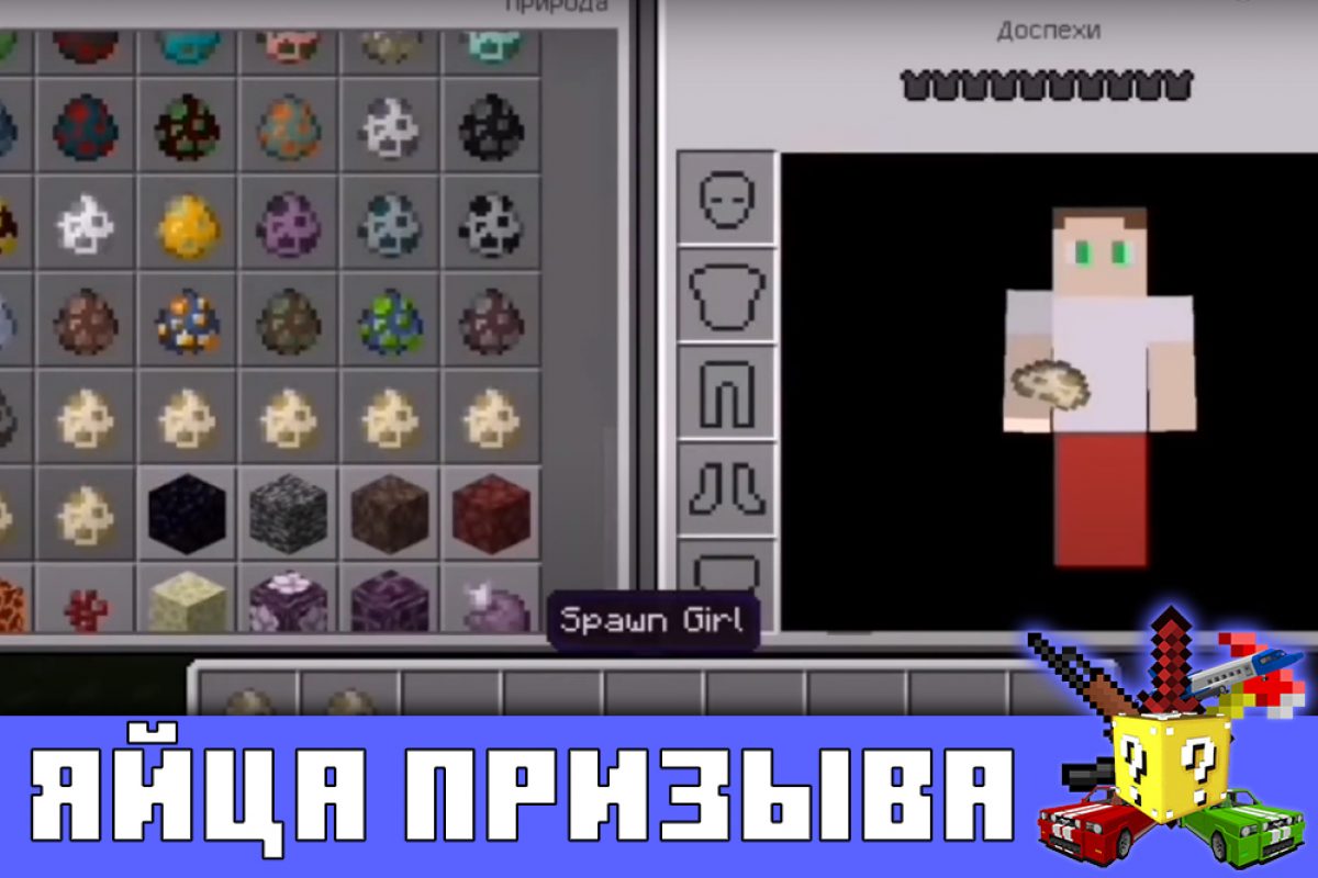 Скачать Мод на Девушку для Minecraft PE: Жена, Подруга