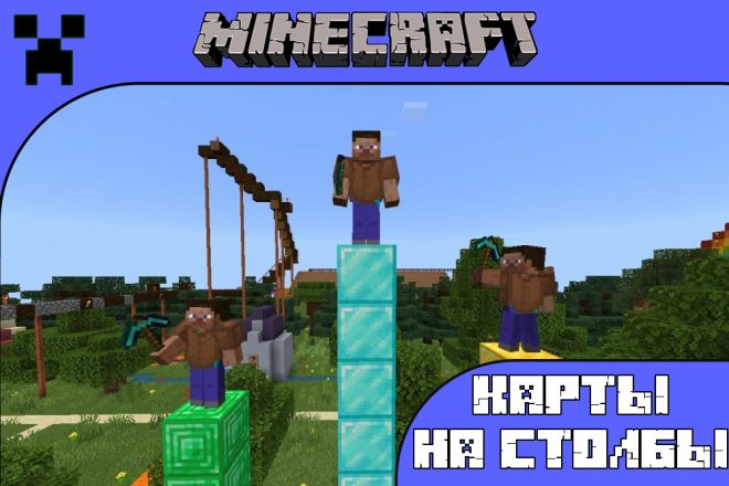 Скачать карты на Столбы для Майнкрафт ПЕ