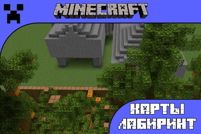 Как удалить карту из minecraft