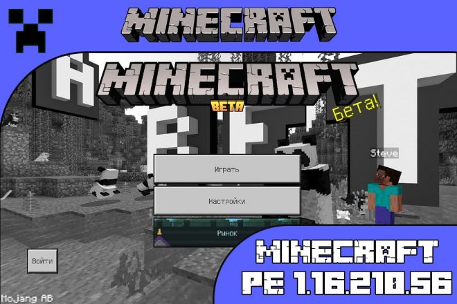 Скачать Майнкрафт 1.16.210.56