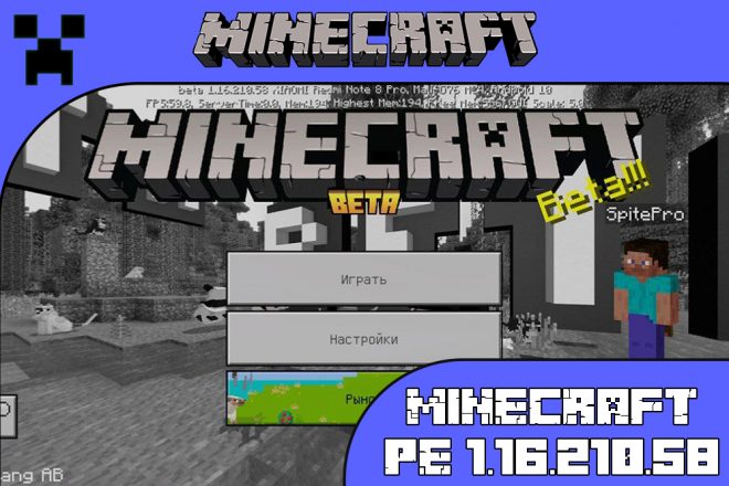 Скачать Майнкрафт 1.16.210.58