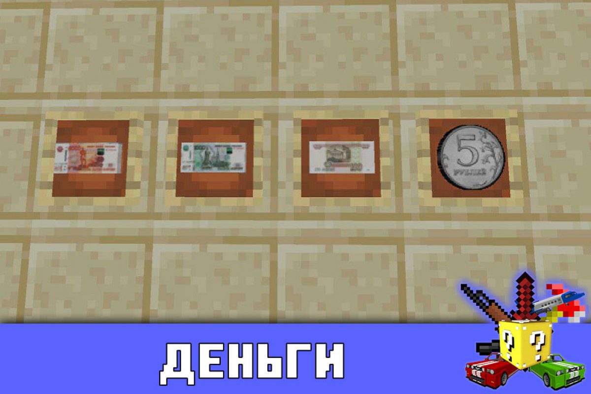 Скачать Мод на Бомжа на Minecraft PE: Деньги, Блоки, Руды, Растения