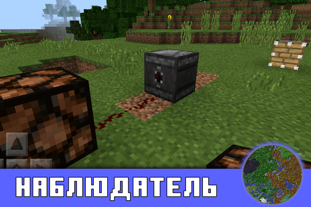 Наблюдатель в Minecraft PE 0.15