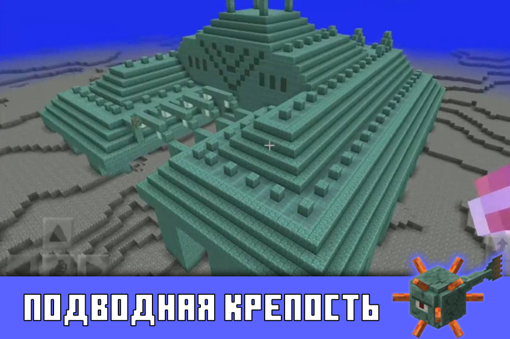 Как найти подводный храм команда. Подводная крепость в МАЙНКРАФ. Minecraft подводный храм. Подводная крепость майнкрафт карта. Подводная крепость майнкрафт схема.