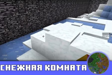 Cнежная комната на карте Найти комнату для Minecraft PE