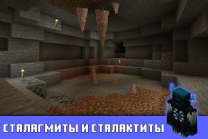 Сталактиты и сталагмиты в Minecraft PE 1.16.210.56