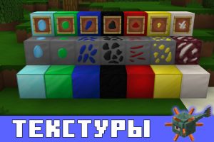 Текстуры в Minecraft PE 0.16.2