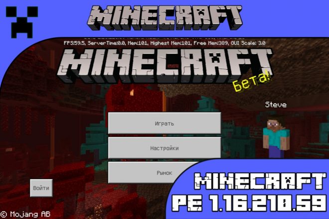 Скачать Майнкрафт 1.16.210.59