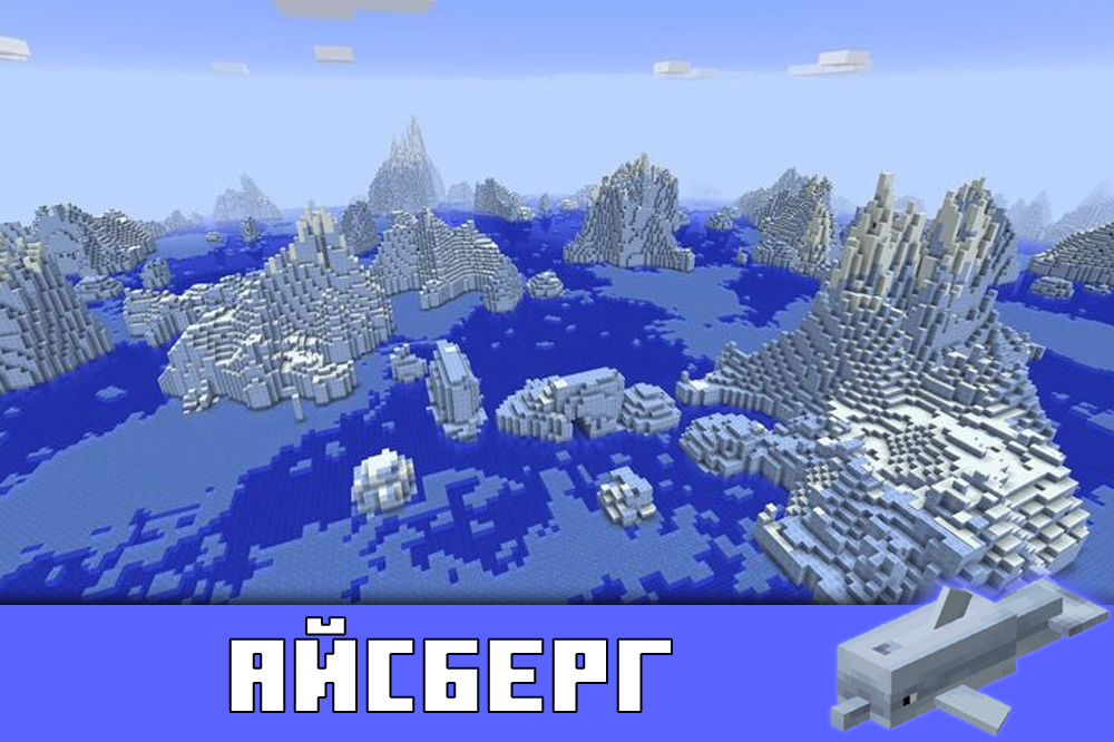 Айсберг в Minecraft PE 1.4.0 Айсберг в Майнкрафт ПЕ 1.4.0