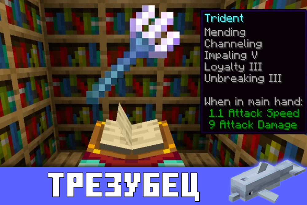 Трезубец в Minecraft PE 1.2.13 Трезубец в Майнкрафт ПЕ 1.2.13