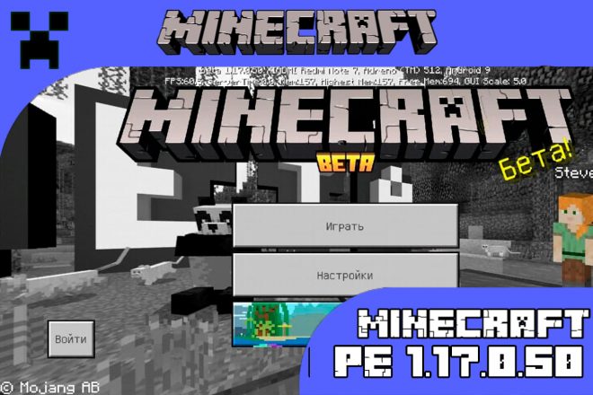 Скачать Майнкрафт 1.17.0.50
