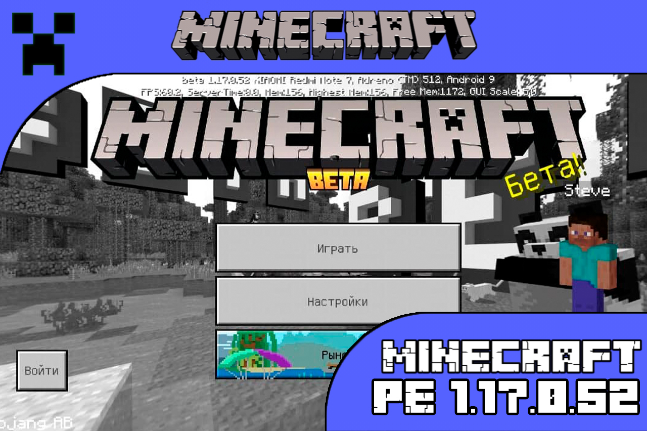 Скачать майнкрафт 1.17.0.52
