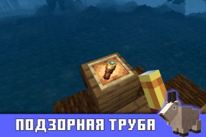Подзорная труба в Майнкрафт 1.17.0.50
