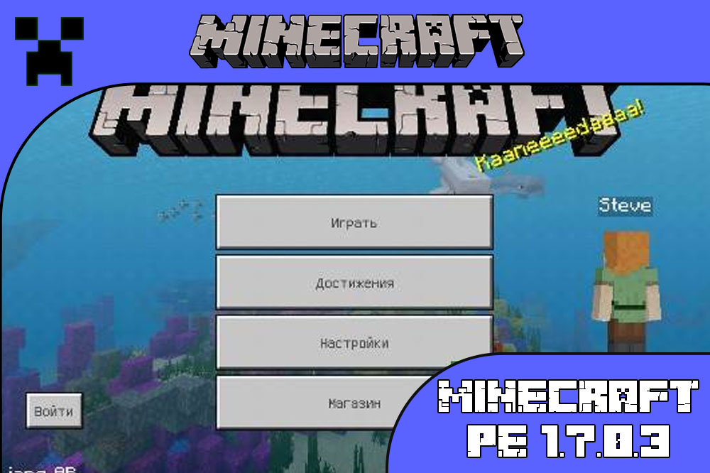 Майнкрафт 1.7.0.3