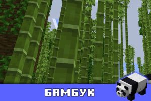 Бамбук в Майнкрафт 1.8