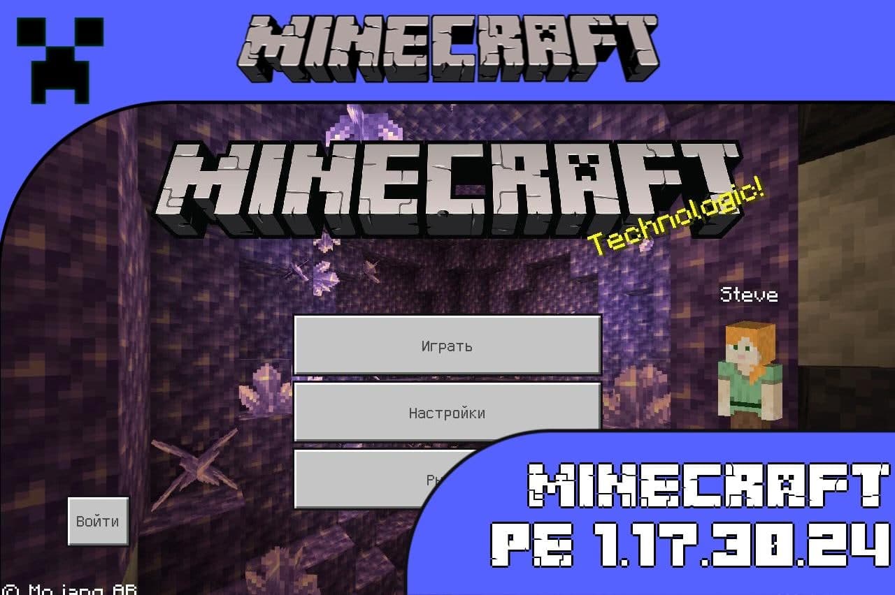 Minecraft PE 1.17.30.24 Майнкрафт 1.17.30.24