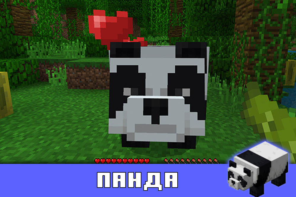 Панда в Minecraft PE 1.8.0.13 Панда в Майнкрафт 1.8.0.13