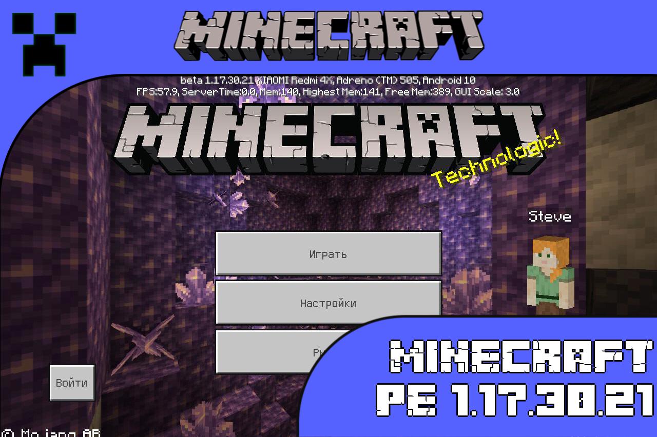 Minecraft PE 1.17.30.21 Майнкрафт 1.17.30.21