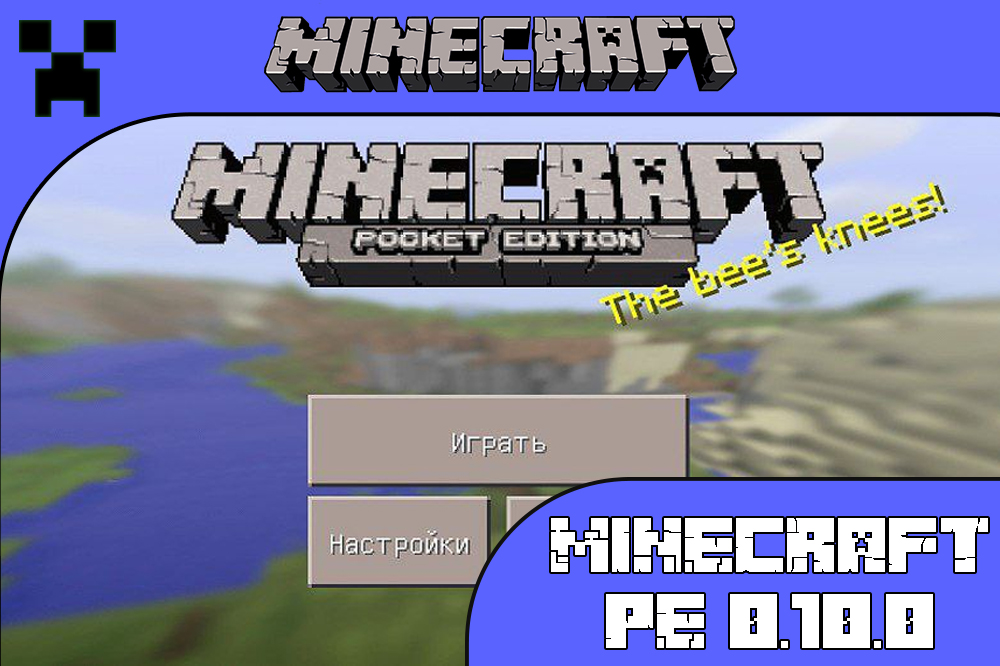 Mcpe pro. Майнкрафт пе 15. Майнкрафт обновление 1.5. Версия МАЙНКРАФТА 0.31. Minecraft pe.