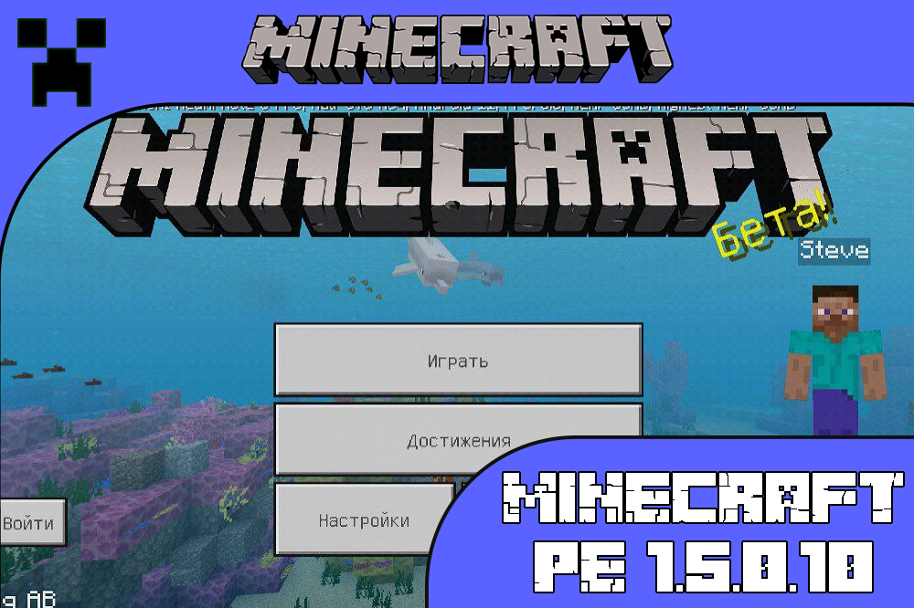 Скачать Майнкрафт ПЕ 1.5.0.10