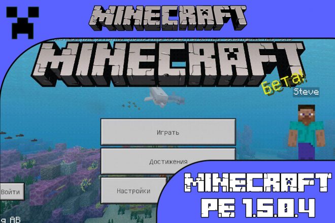 Скачать Майнкрафт 1.5.0.4