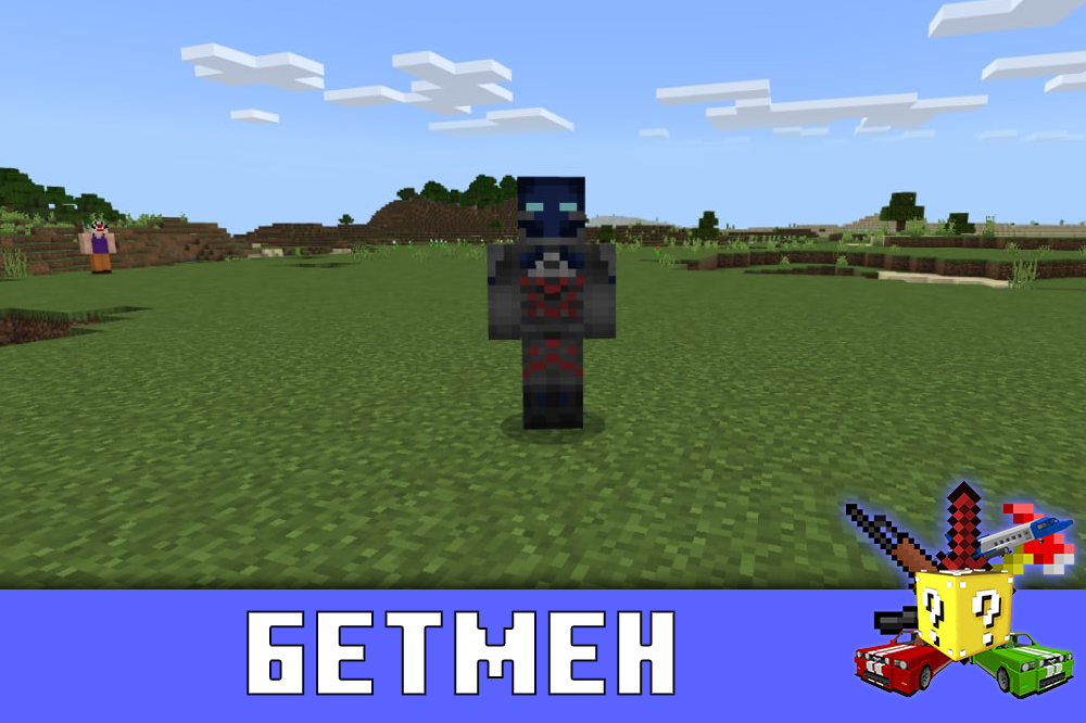 Мод на Бэтмена в Minecraft PE Мод на Бэтмена в Майнкрафт ПЕ
