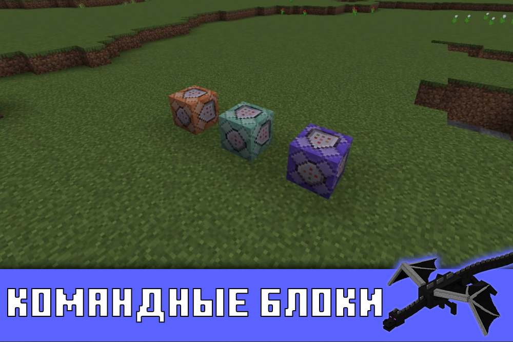 Командные блоки в Майнкрафт ПЕ 1.0.5 Командные блоки в Minecrafte PE 1.0.5