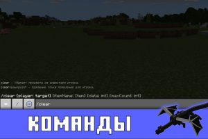 Команды в Minecraft PE 1.0.5