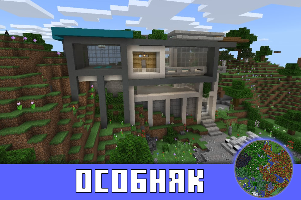 Особняк в Майнкрафт ПЕ