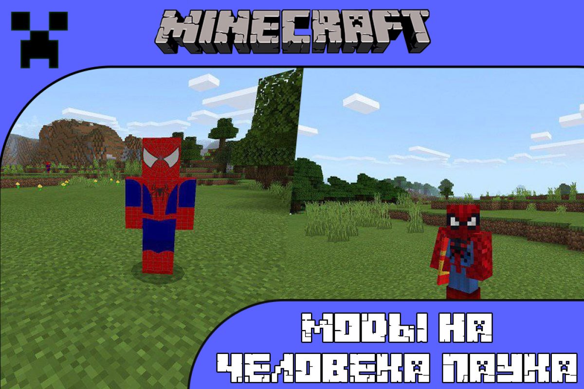 Скачать Мод на Человека Паука для Minecraft PE: Вселенная Марвел