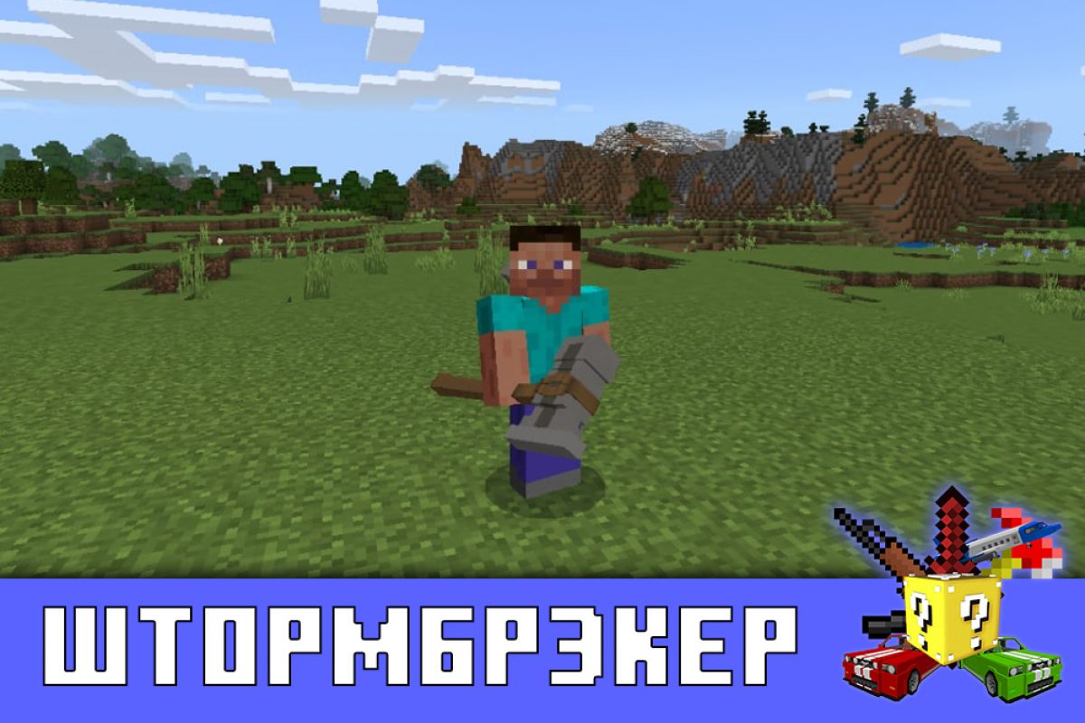 Скачать мод на Тора на Minecraft PE: Отважные герои