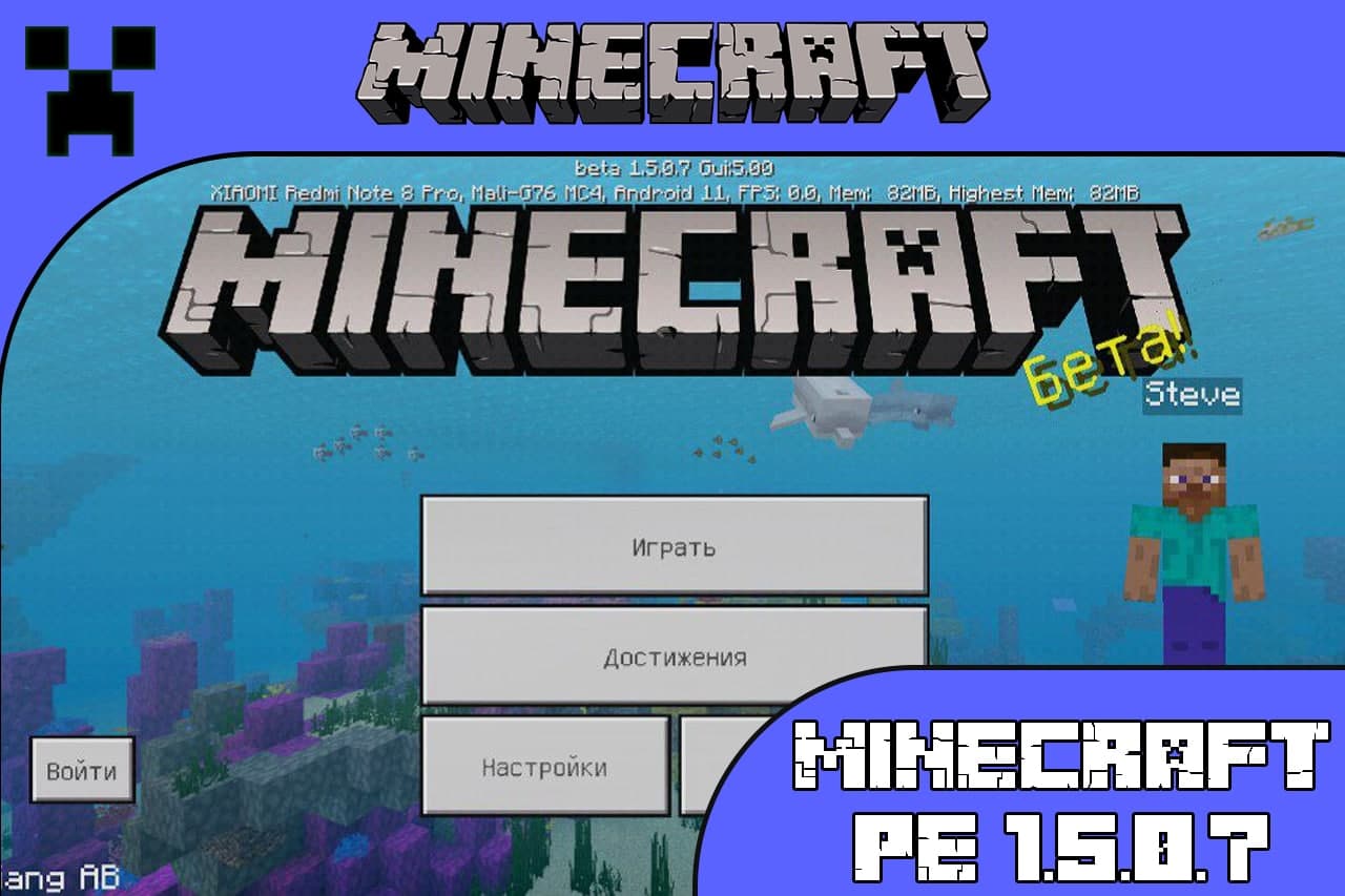 Майнкрафт ПЕ 1.5.0.7 Minecraft PE 1.5.0.7