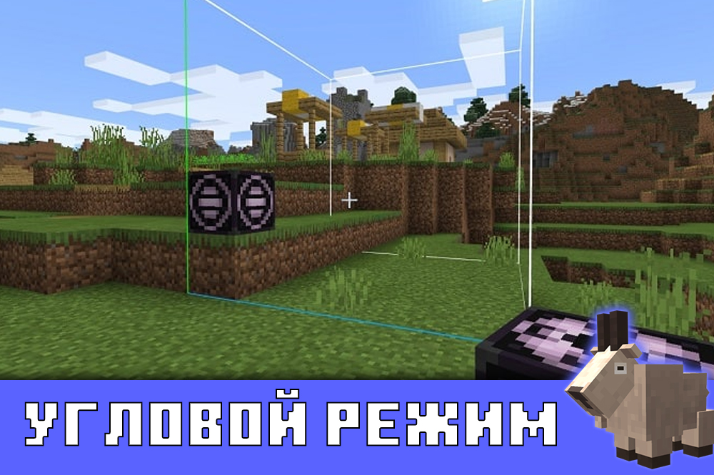 Блок фрагмента. Команда на структурный блок. Minecraft структурный блок. Команды для структурного блока в майнкрафт. Структурный блок в майнкрафт пе.