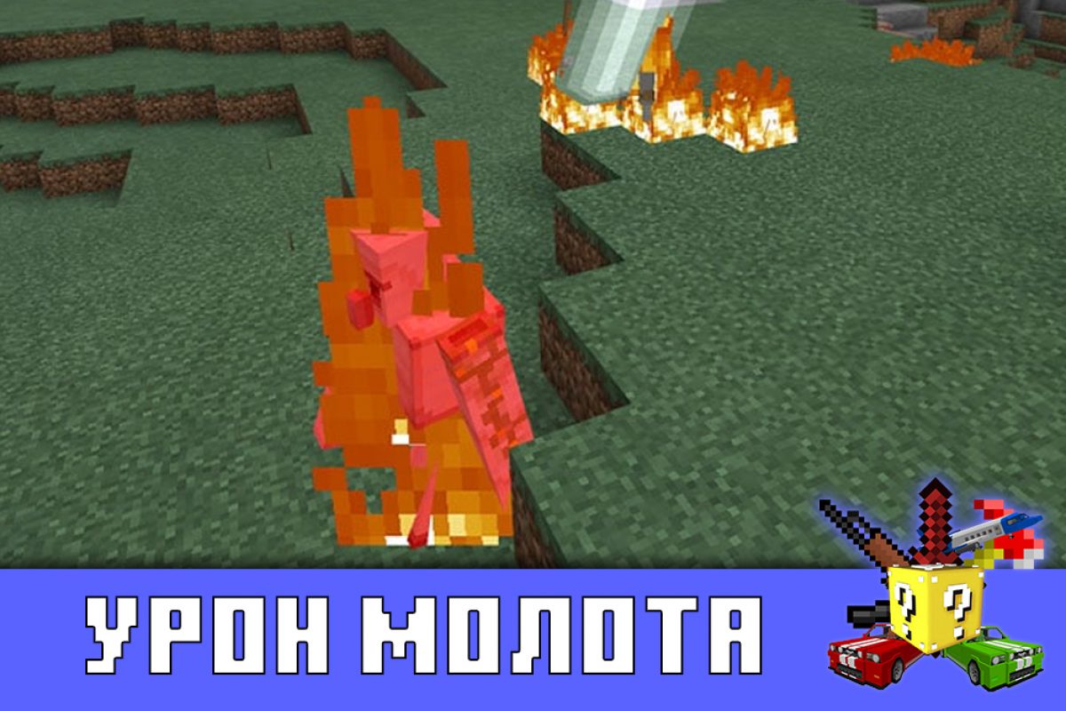 Скачать мод на Тора на Minecraft PE: Отважные герои