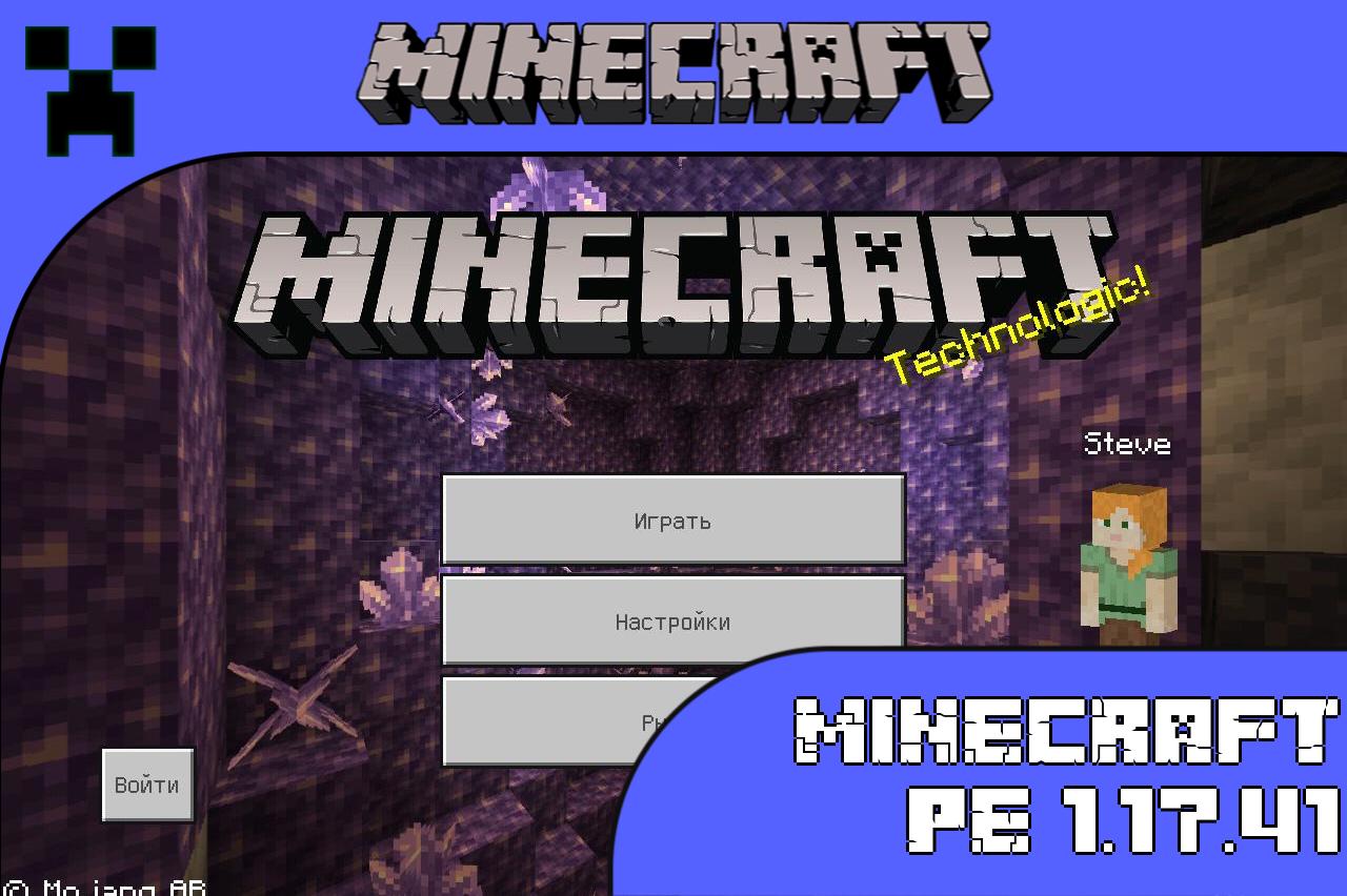 Скачать Minecraft PE 1.17.41 Бесплатно на Андроид: Cave and Cliffs Update