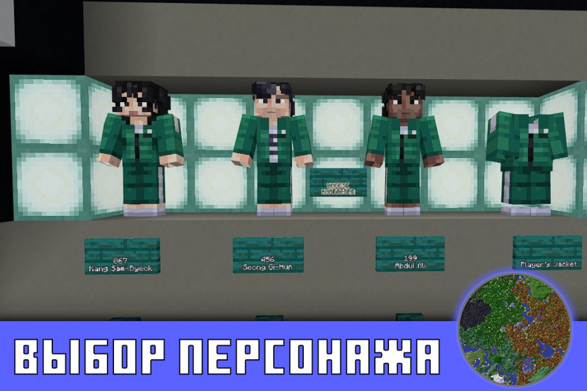 Скачать Карту на Игру в кальмара для Minecraft PE: The Squid Game