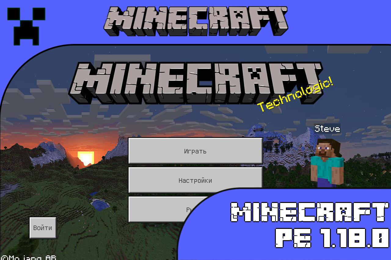 Minecraft PE 1.18.0 Майнкрафт 1.18.0
