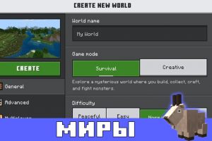 Миры в Майнкрафт 1.18