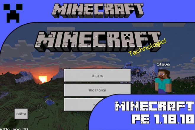 Скачать Майнкрафт 1.18.10