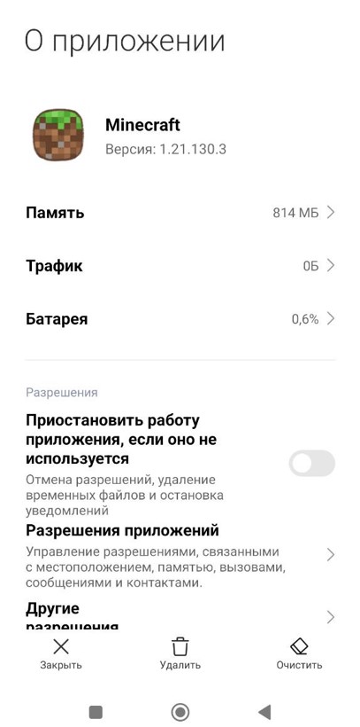 Где очистить кэш и данные приложения: решение вылетов и чёрного экрана при установке Minecraft на Android