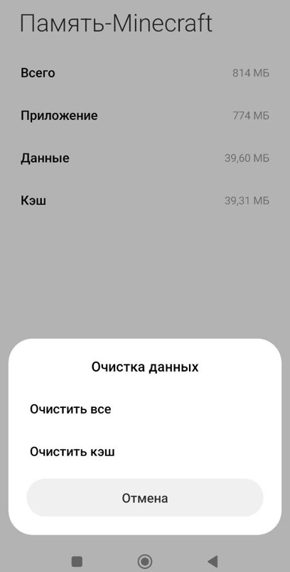 Где очистить кэш и данные приложения