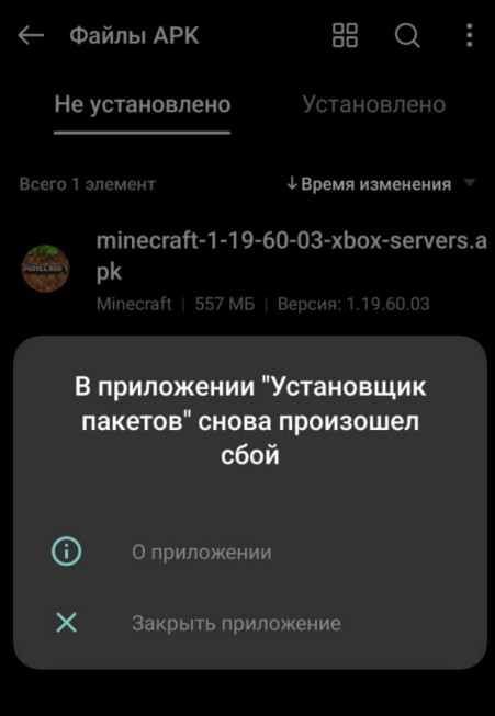 Ошибка установки Майнкрафт
